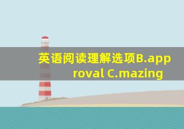 英语阅读理解选项B.approval C.mazing